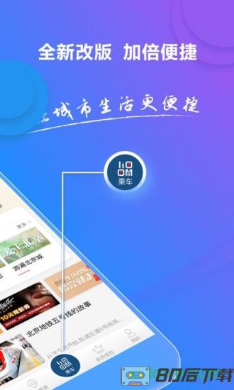 亿通行北京地铁app官方最新版
