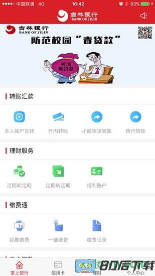 吉林银行网上银行