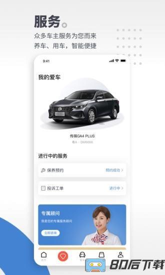 广汽传祺手机远程控制软件