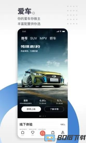 广汽传祺手机远程控制软件