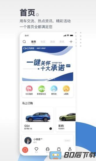 广汽传祺手机远程控制软件