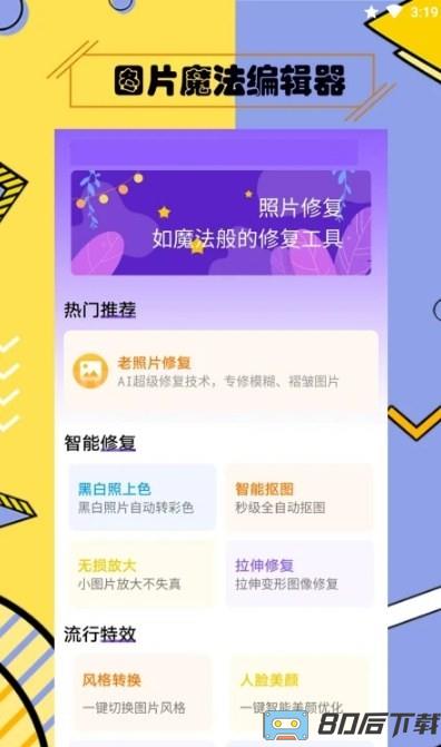 多功能照片修复最新版