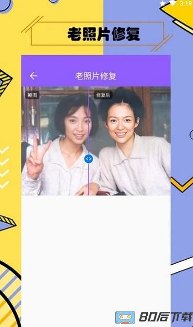 多功能照片修复最新版