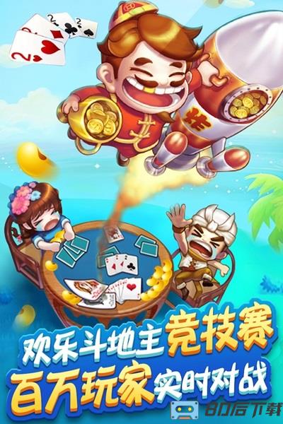 欢乐斗地主竞技赛手机版