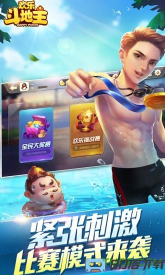 欢乐斗地主竞技赛模式游戏