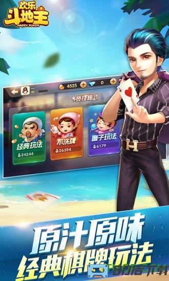 欢乐斗地主竞技赛模式游戏