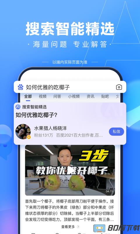 手机百度2022