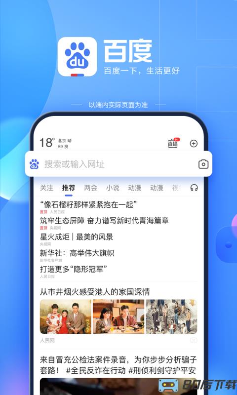 手机百度2024
