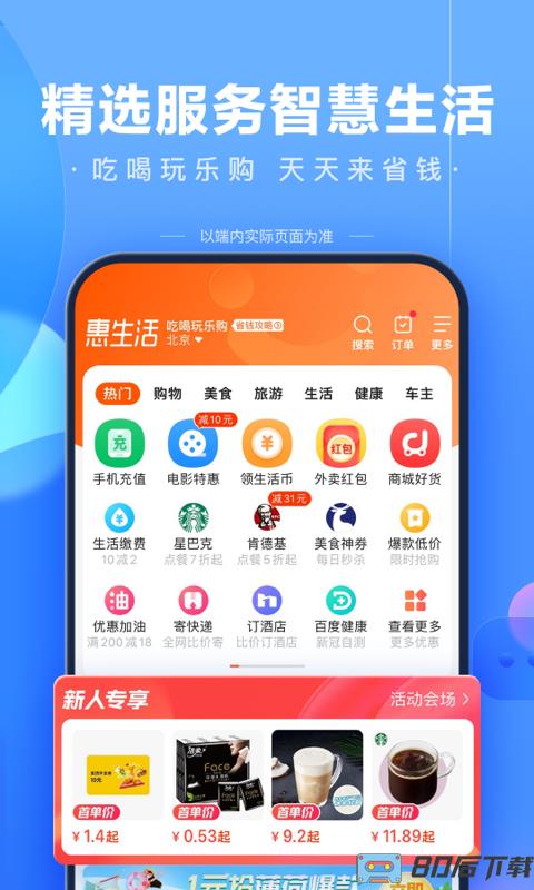 手机百度2024