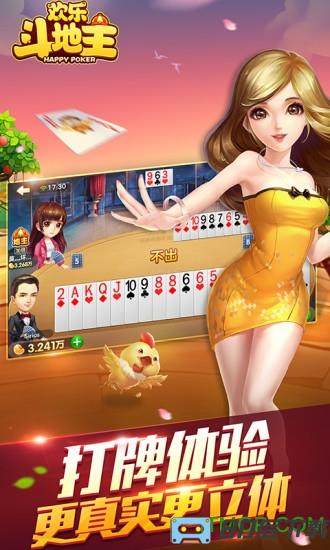 欢乐斗地主腾讯版2017