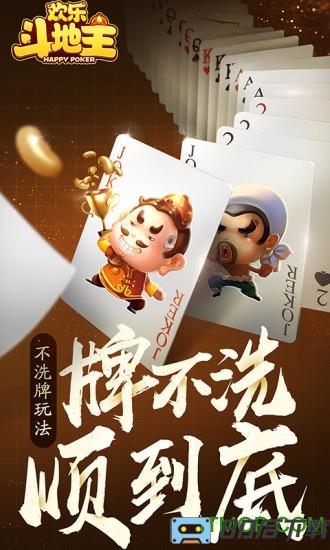 手机QQ欢乐斗地主不洗牌