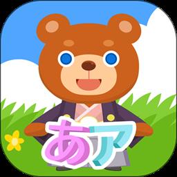 日语拼音熊注音版官方版