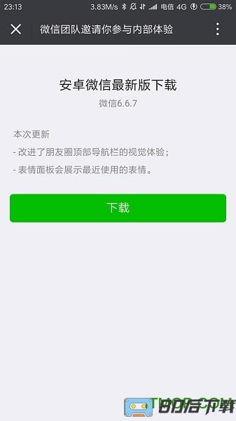 微信内测安装包