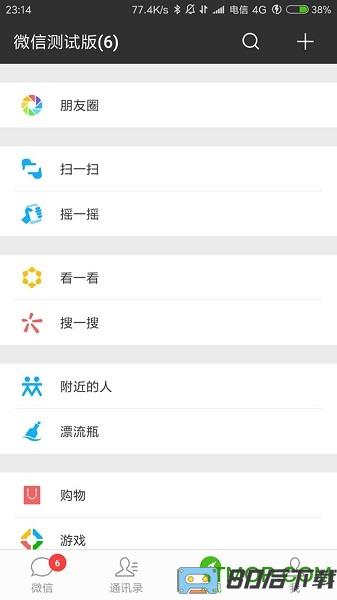 微信内测安装包