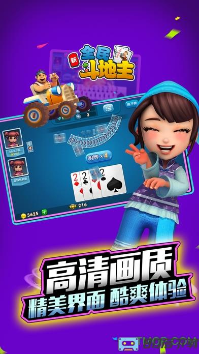 全民斗地主腾讯游戏