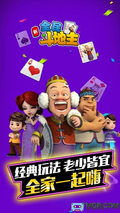 全民斗地主腾讯游戏