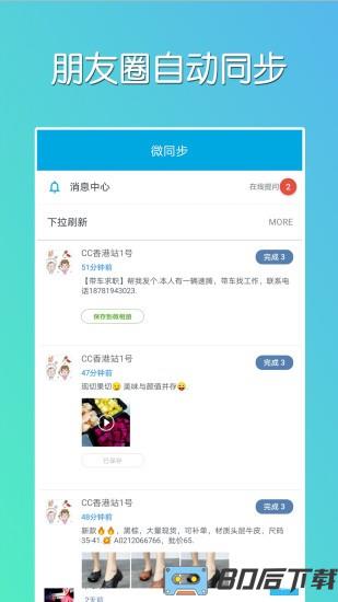 微同步app