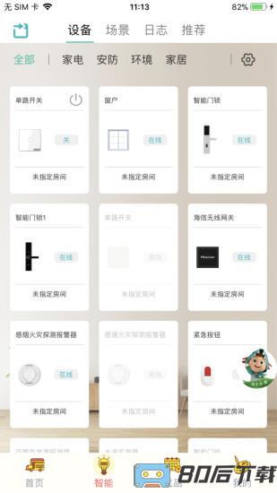 海信空调手机遥控器官方版(海信爱家)