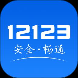 甘肃交管12123