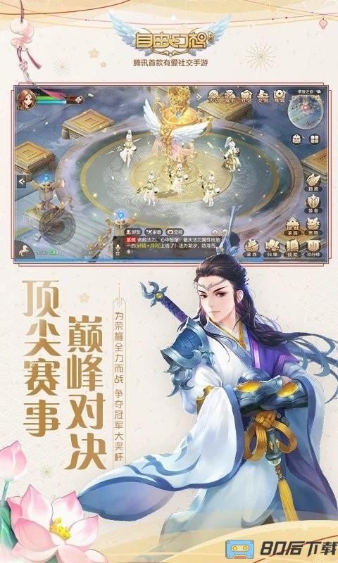 腾讯自由幻想手游
