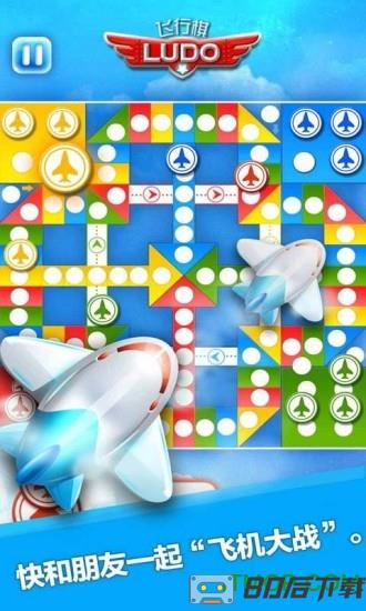 飞行棋手机版(ludo)