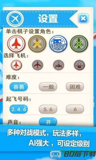 飞行棋手机版(ludo)
