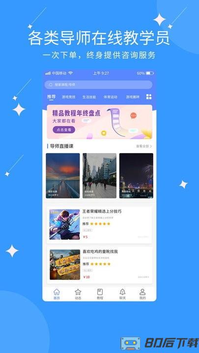 亿能互动官方版