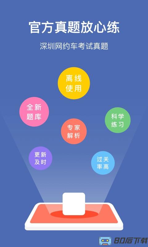 深圳网约车考试题库app