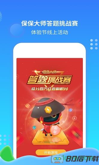 充电保手机版