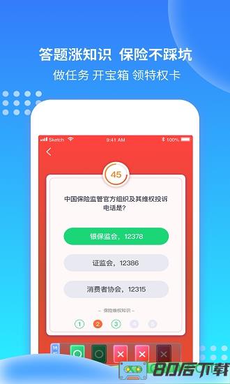 充电保手机版