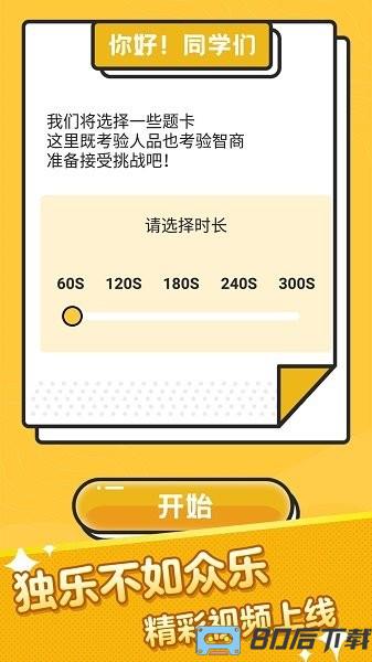 比划我猜手机版