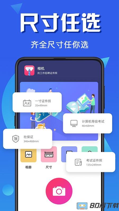 简历证件照app