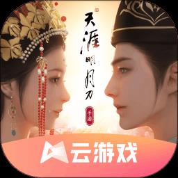 天刀手游云游戏app