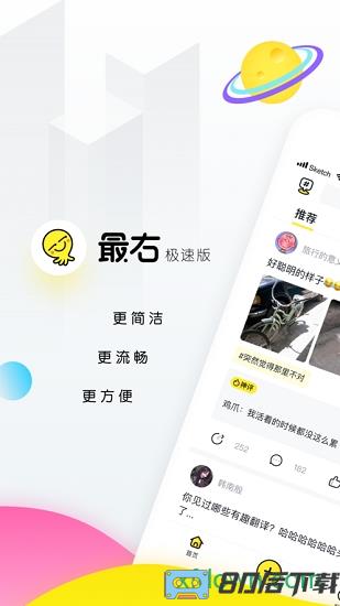 最右极速版新版