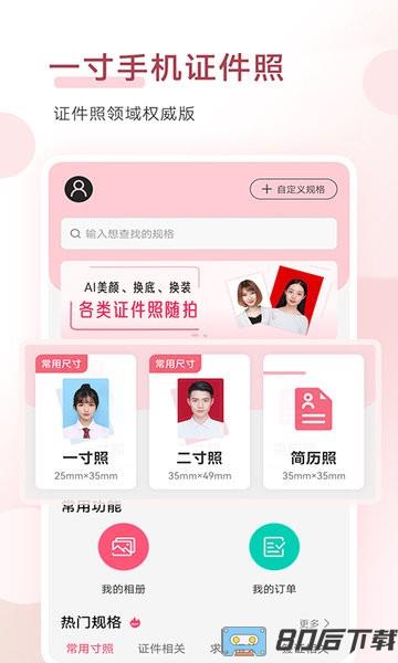 手机证件照拍摄大师软件