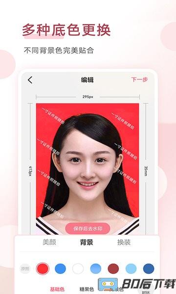 手机证件照拍摄大师软件