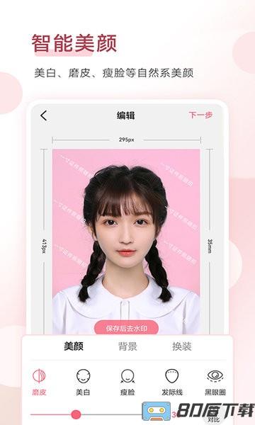 手机证件照拍摄大师软件