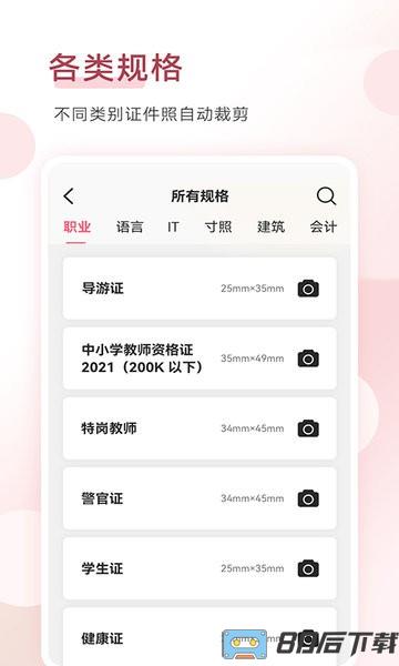手机证件照拍摄大师软件