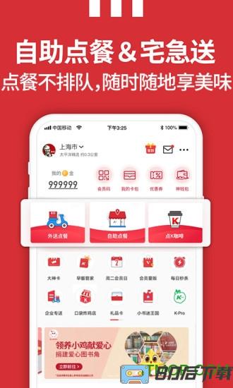 KFC客户端
