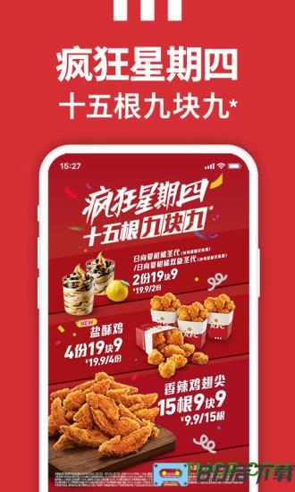KFC客户端