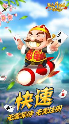 联众斗地主手机版