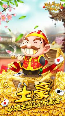 联众斗地主手机版