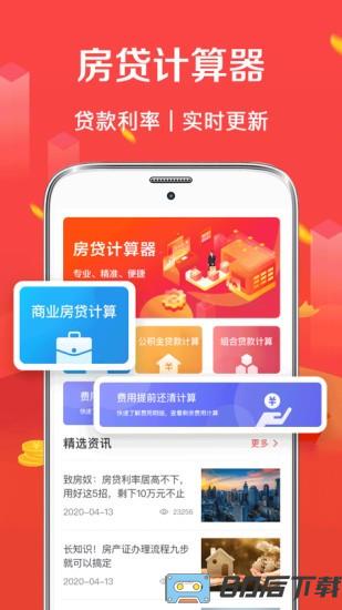 公积金房贷计算器app