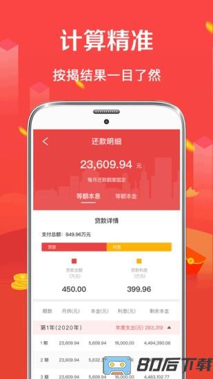 公积金房贷计算器最新版
