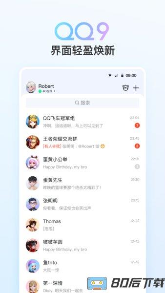 qq app下载