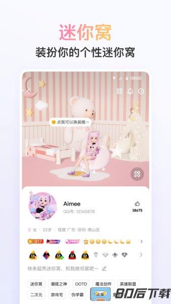 腾讯qq手机版2024最新版