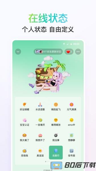 腾讯qq手机版2024最新版