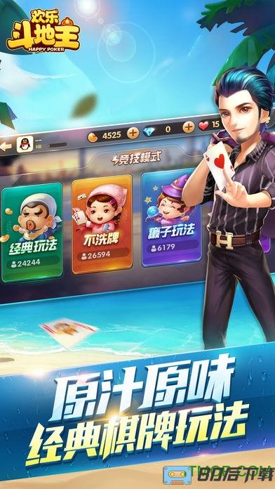 欢乐斗地主完整版