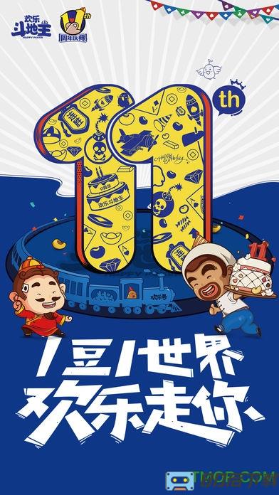 欢乐斗地主完整版手机版