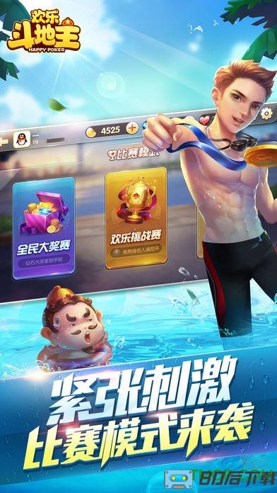 欢乐斗地主完整版手机版